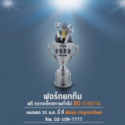 ึคุ้ม จนต้องฉลอง